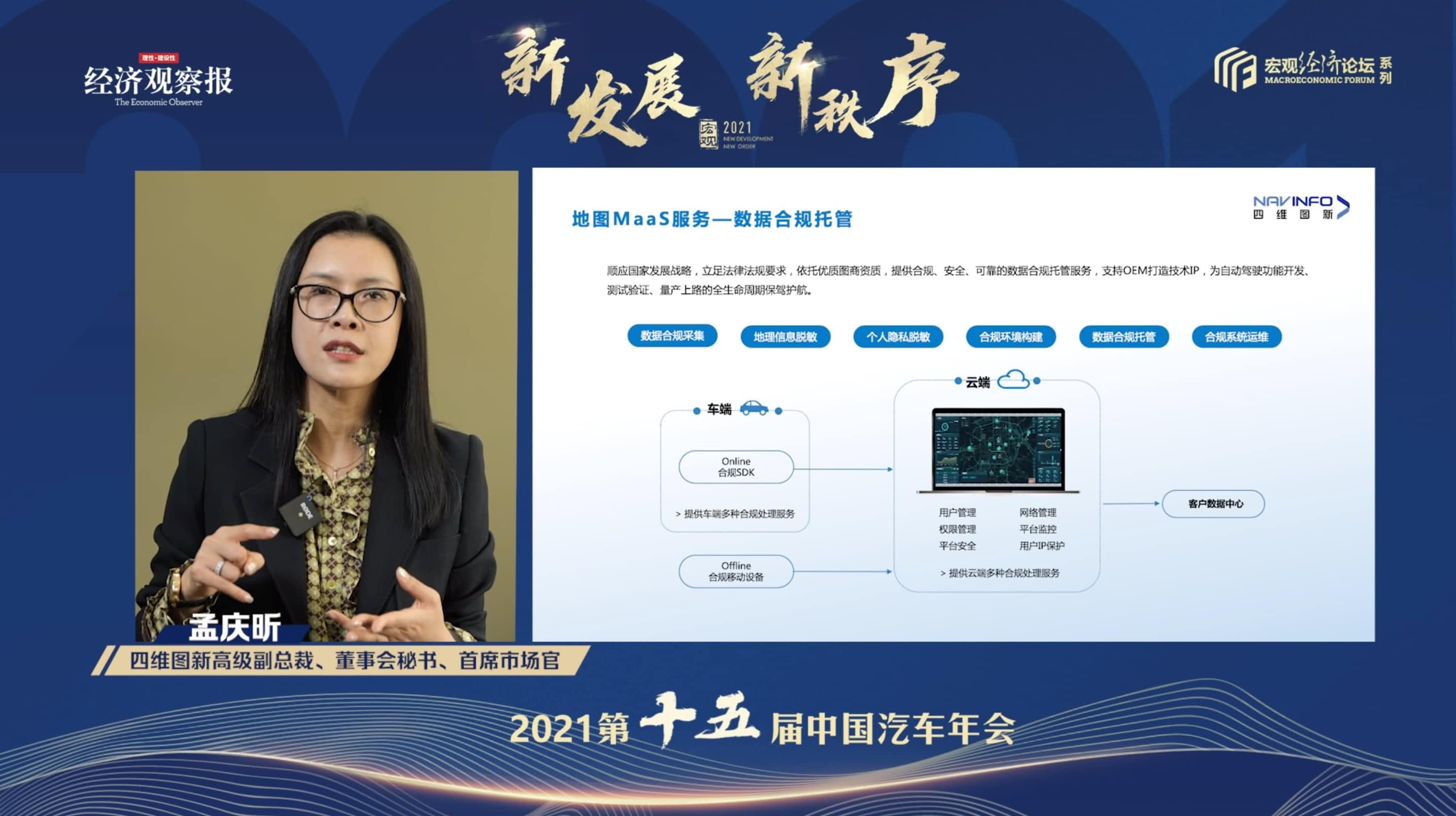 尊龙凯时z6com孟庆昕：地图是未来保持智能汽车数据洪流运转的重要载体